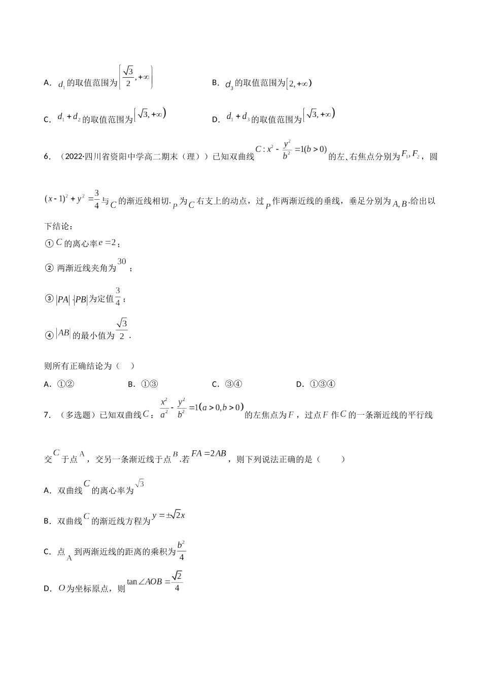 专题10 渐近线相关（模拟+真题）原卷版.docx_第2页