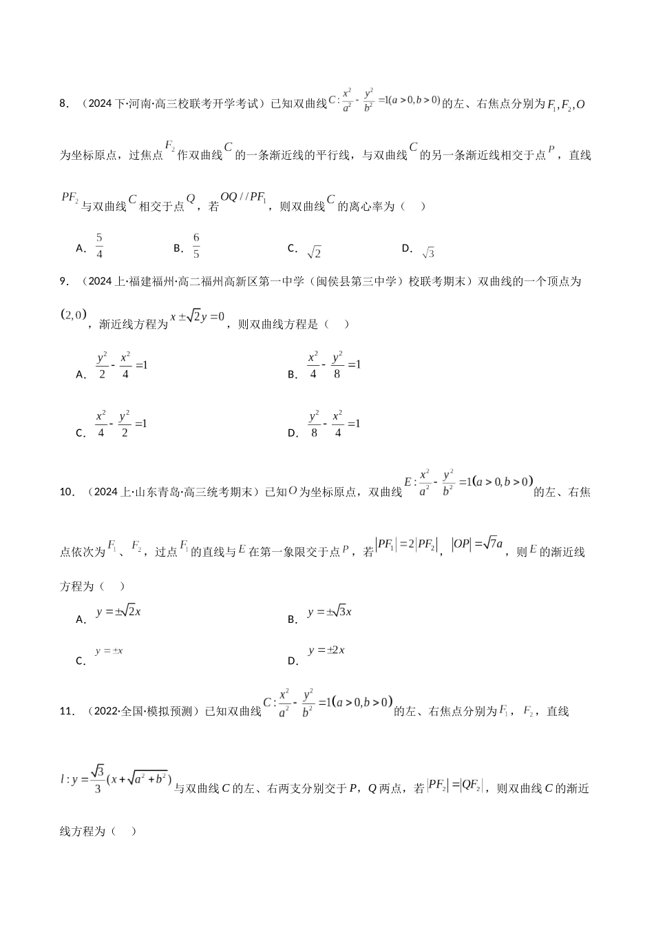 专题10 渐近线相关（模拟+真题）原卷版.docx_第3页