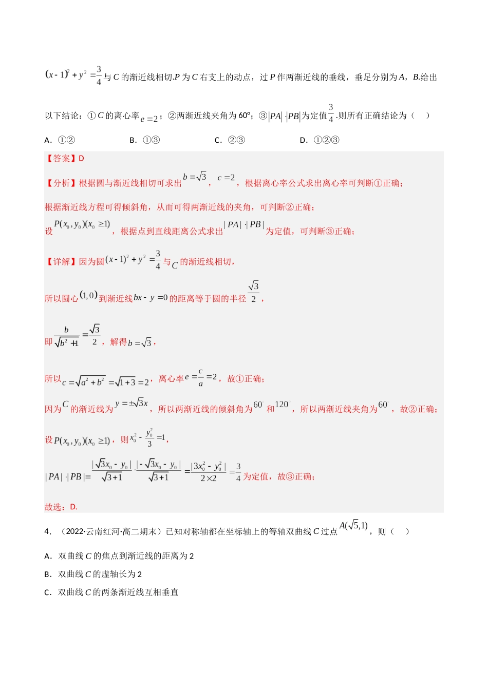 专题10 渐近线相关（模拟+真题）教师版.docx_第2页