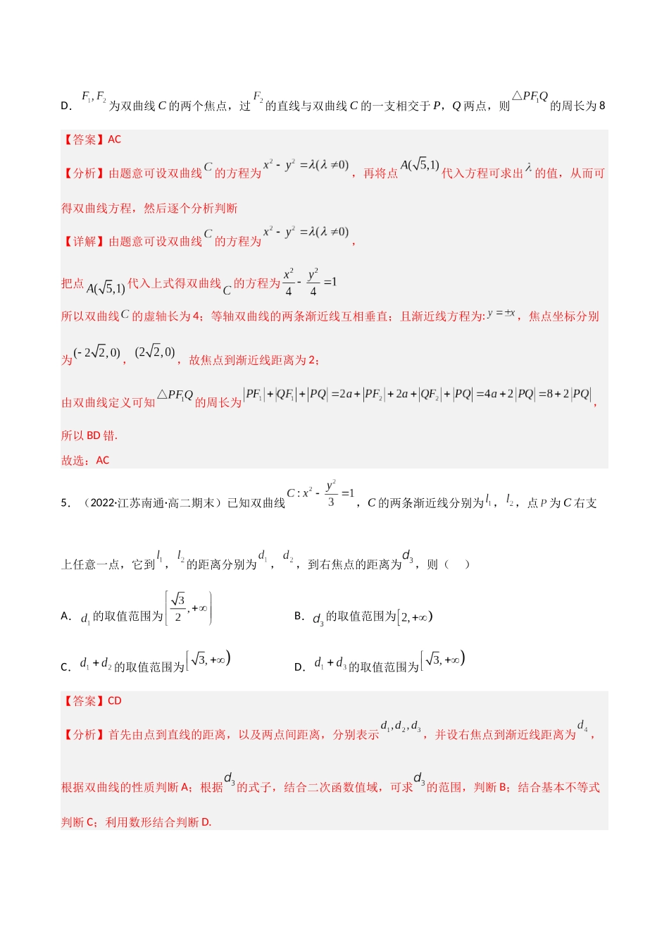 专题10 渐近线相关（模拟+真题）教师版.docx_第3页