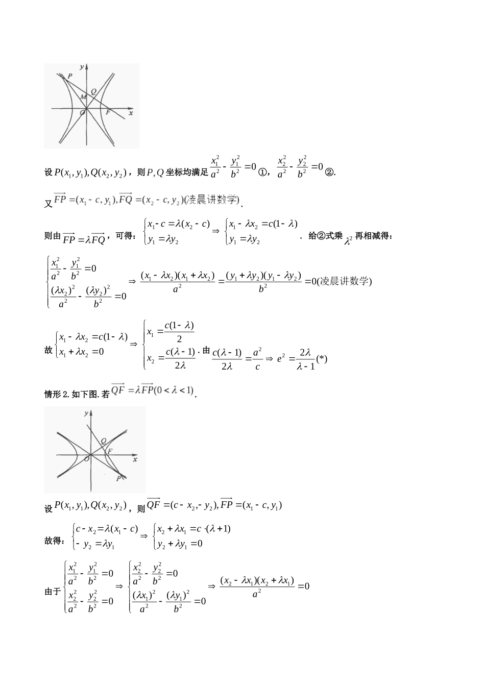 专题10 渐近线相关（讲义）原卷版.docx_第2页