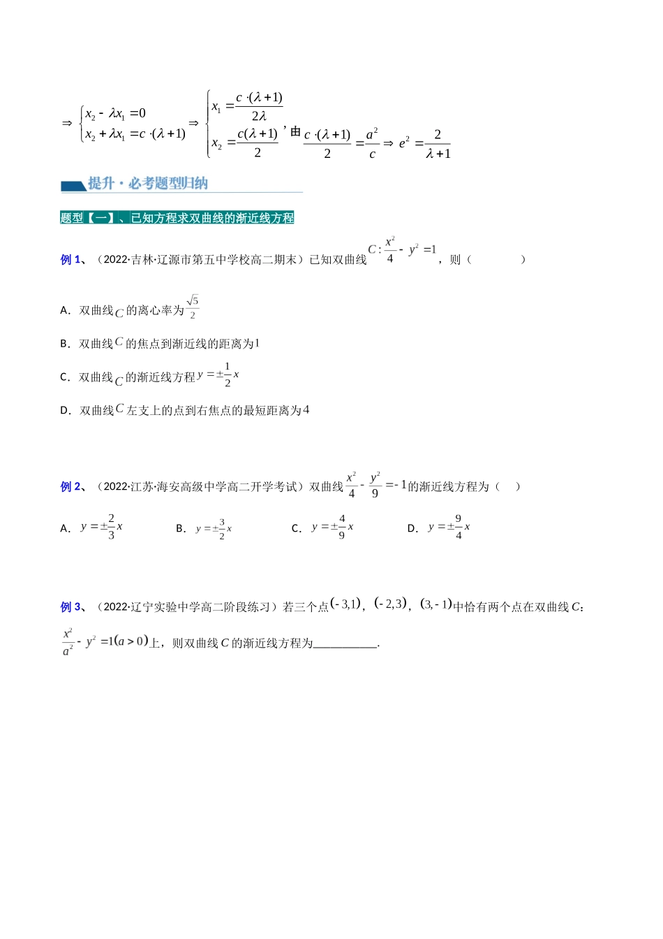 专题10 渐近线相关（讲义）原卷版.docx_第3页