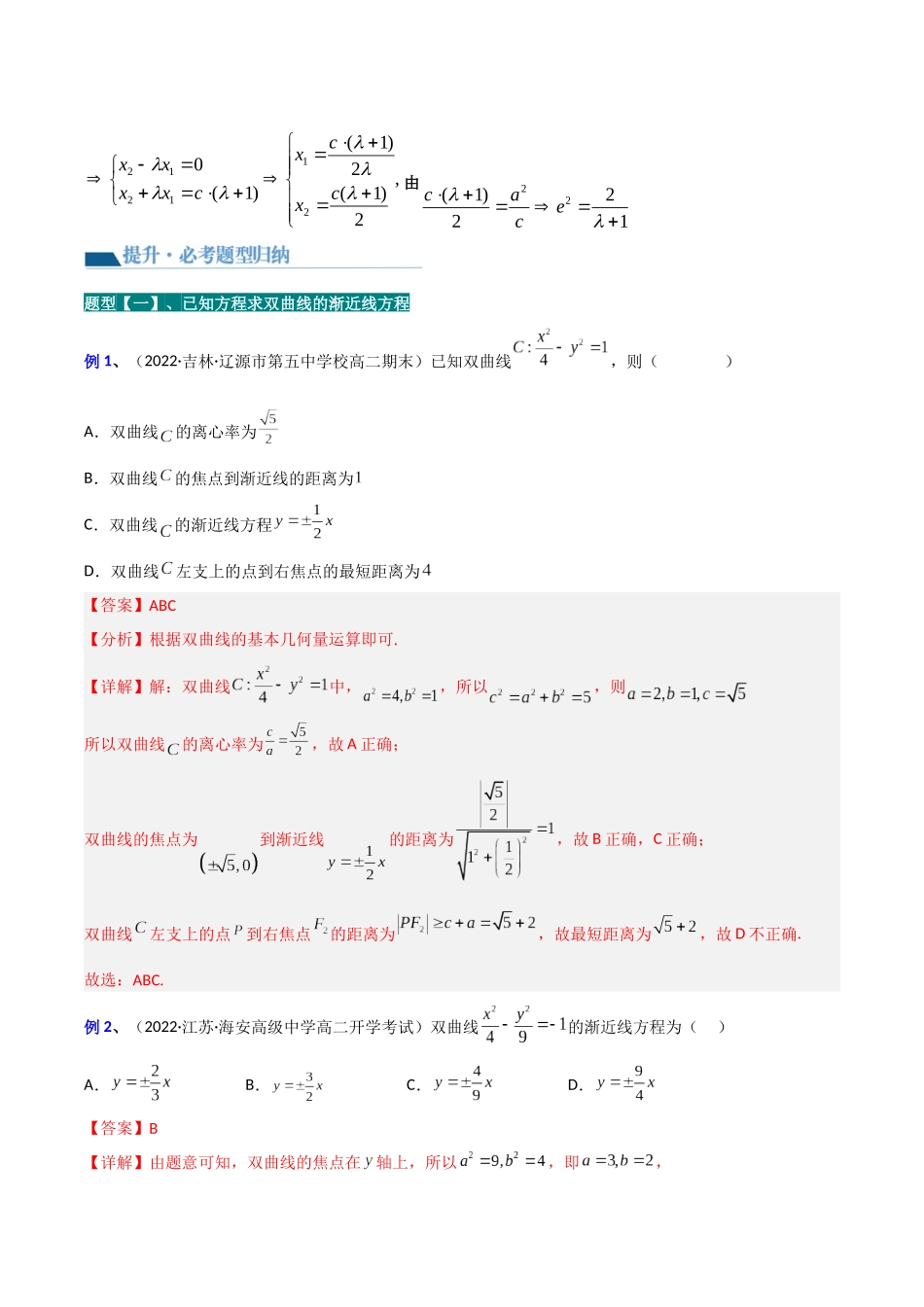 专题10 渐近线相关（讲义）教师版.docx_第3页