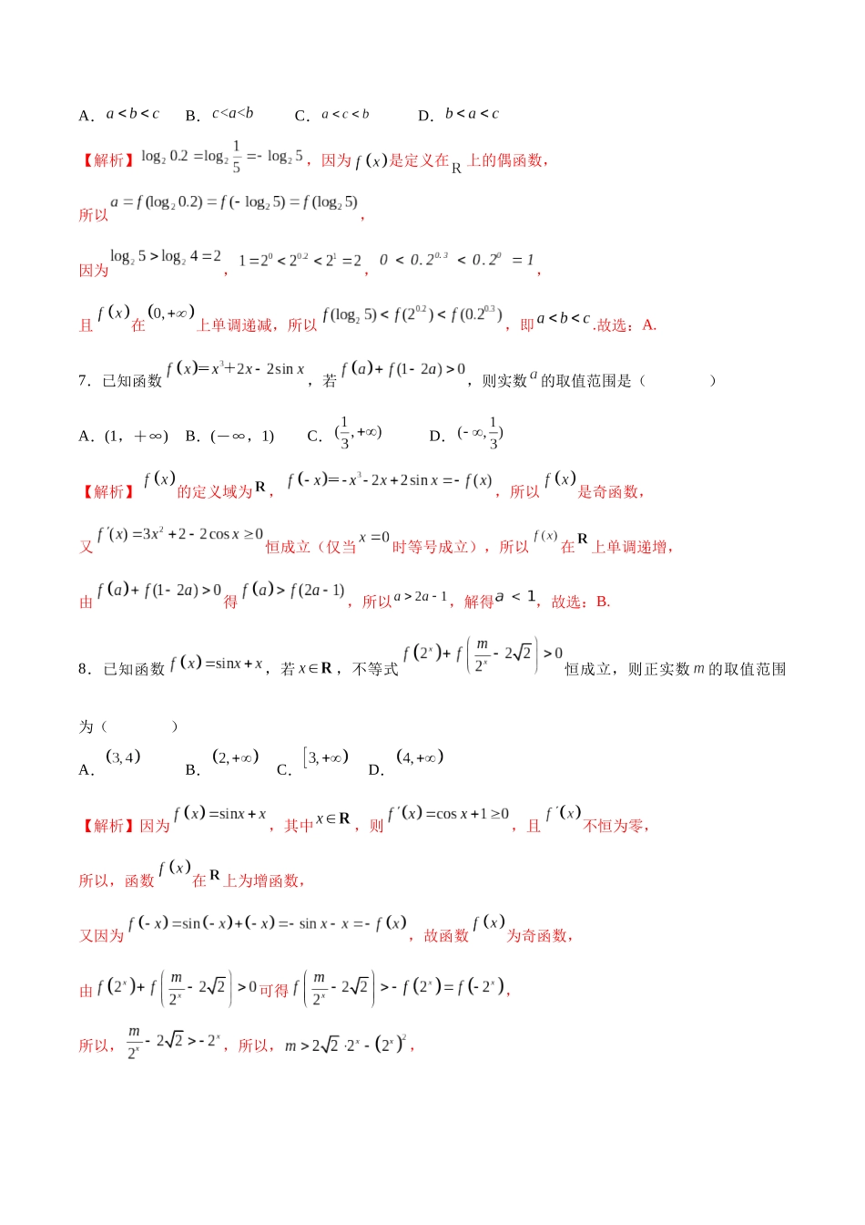 专题10 函数的单调性和奇偶性综合(含2021-2023高考真题)(解析版).docx_第3页