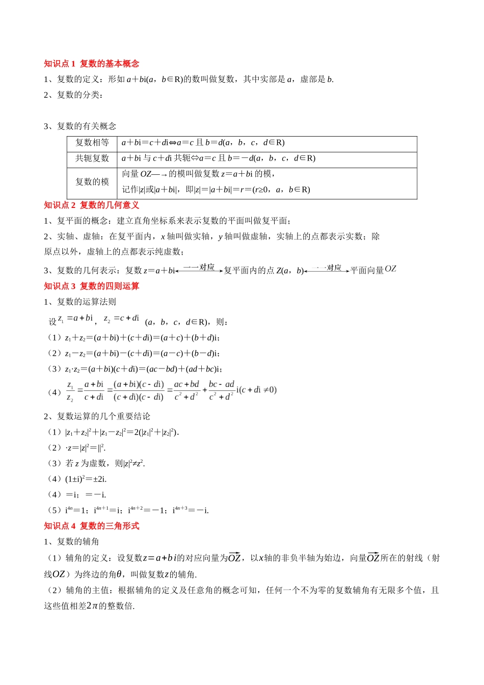 专题10 复数及其应用（原卷版）.docx_第2页