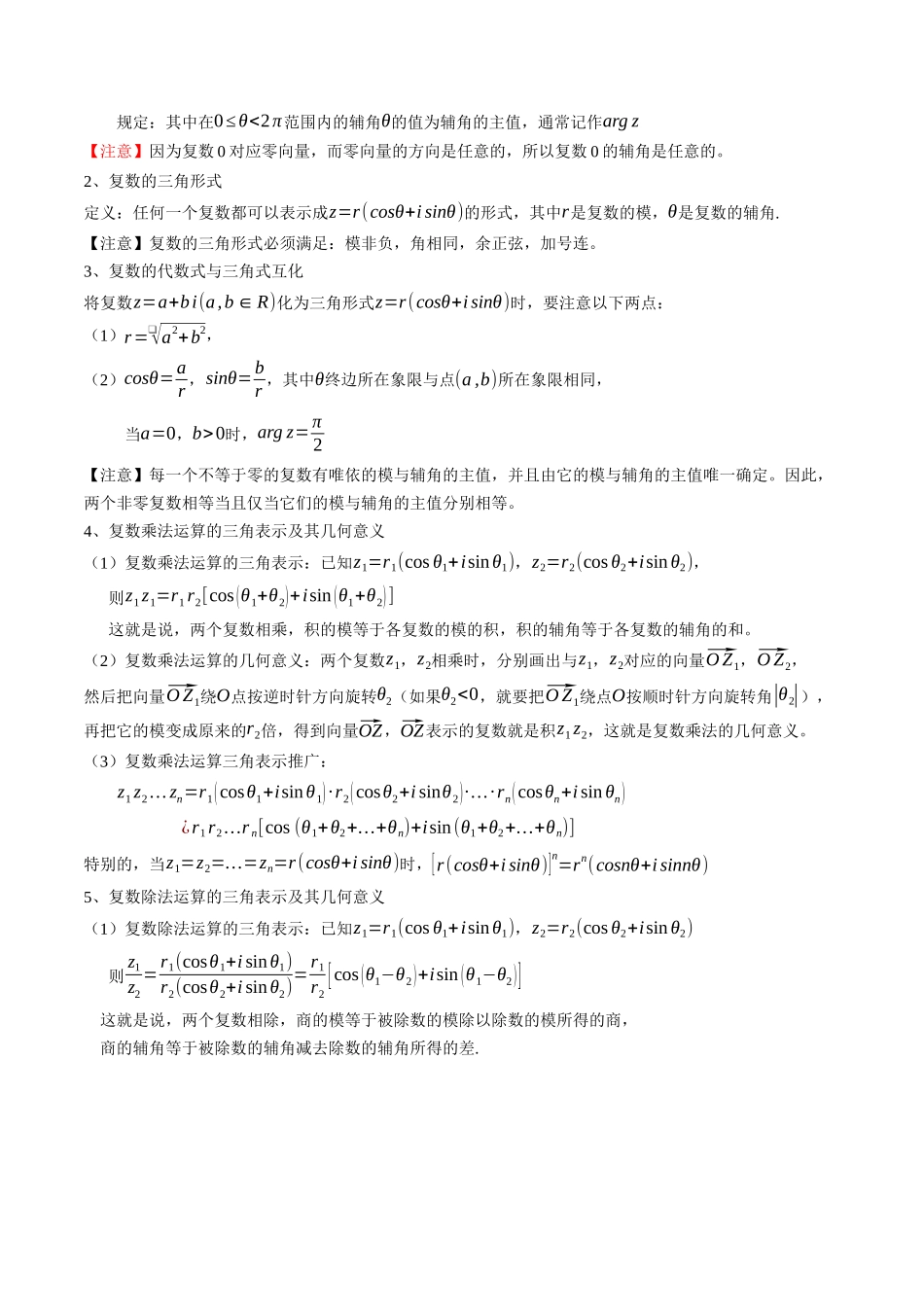 专题10 复数及其应用（解析版）.docx_第3页