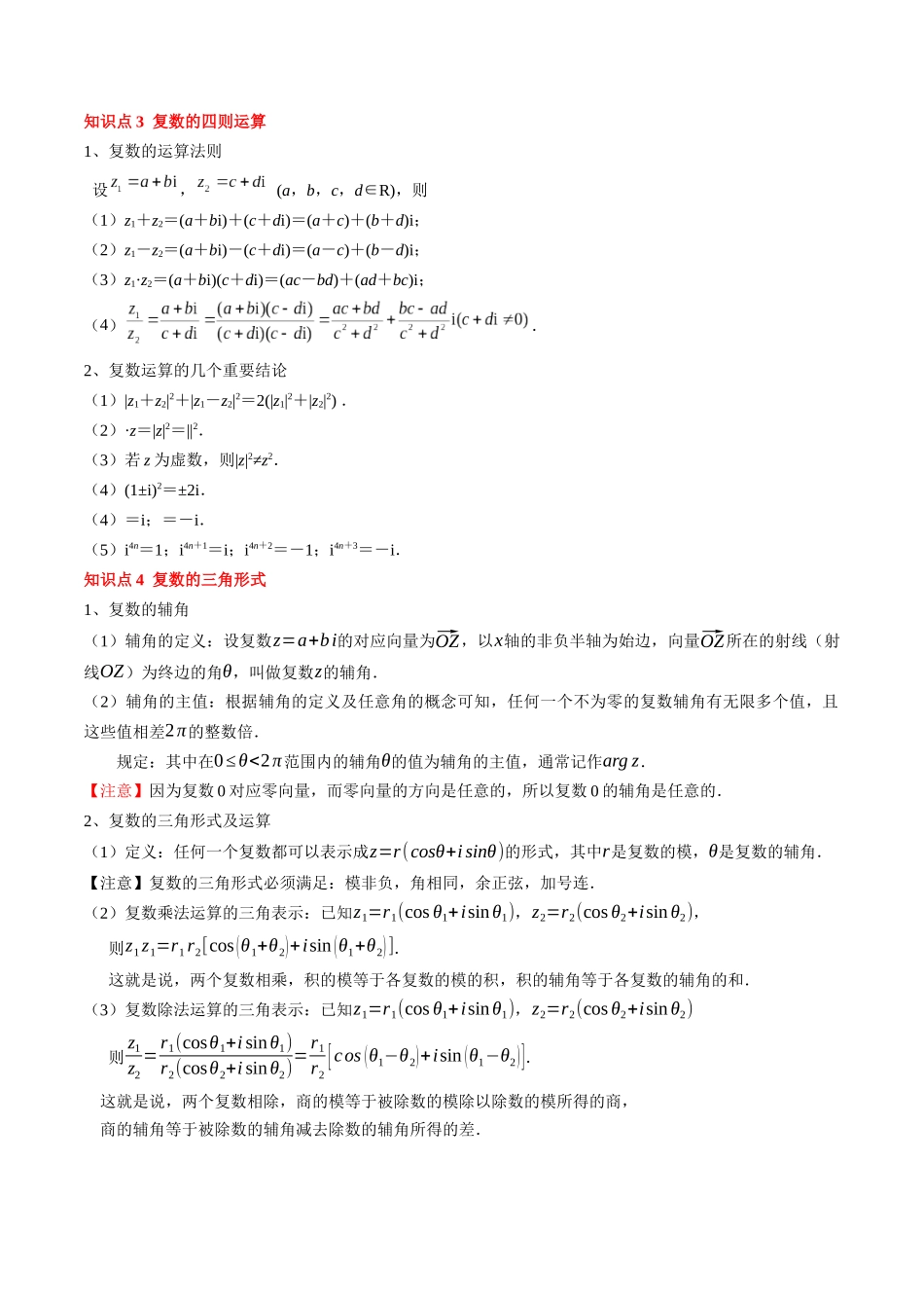 专题10 复数及其应用（4知识点+2重难点+6方法技巧+3易错易混）（学生版）.docx_第2页