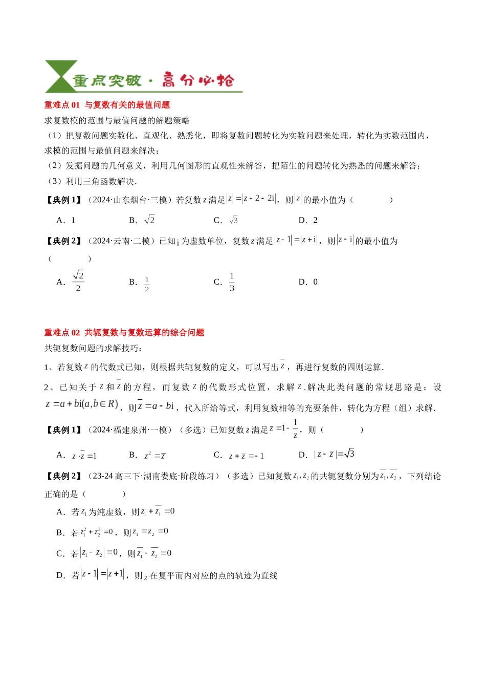 专题10 复数及其应用（4知识点+2重难点+6方法技巧+3易错易混）（学生版）.docx_第3页