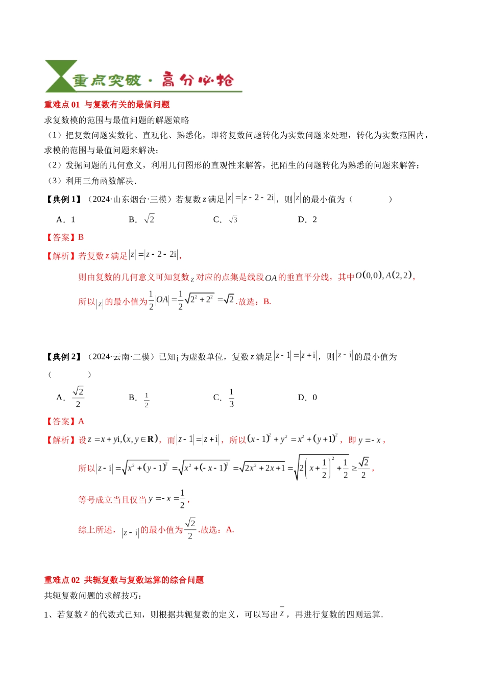 专题10 复数及其应用（4知识点+2重难点+6方法技巧+3易错易混）（教师版）.docx_第3页