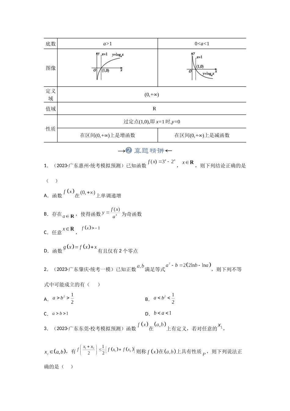 专题10 对数与对数函数（原卷版）.docx_第3页