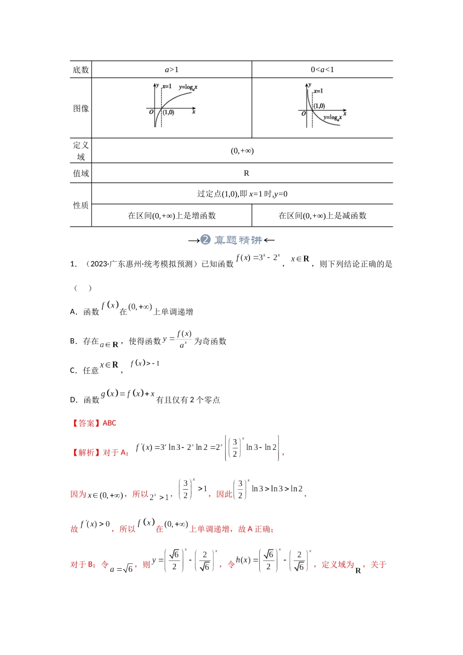 专题10 对数与对数函数（解析版）.docx_第3页