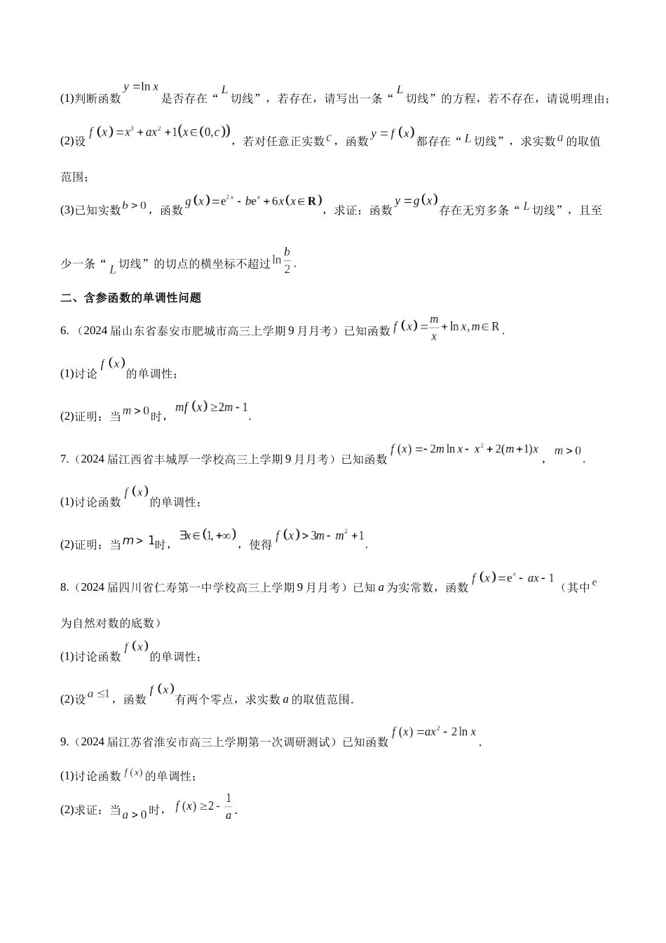 专题10 导数解答题分类练（原卷版）.docx_第2页