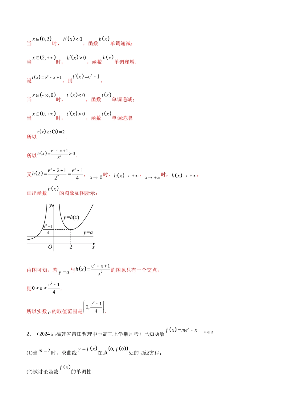 专题10 导数解答题分类练（解析版）.docx_第2页