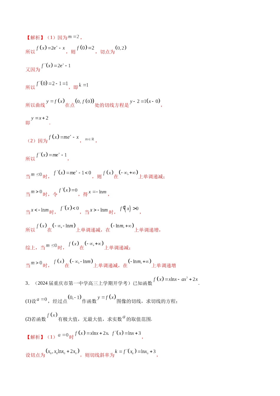专题10 导数解答题分类练（解析版）.docx_第3页