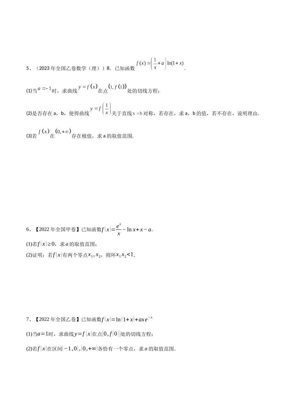 专题10 导数的综合运用（原卷版）.docx_第2页