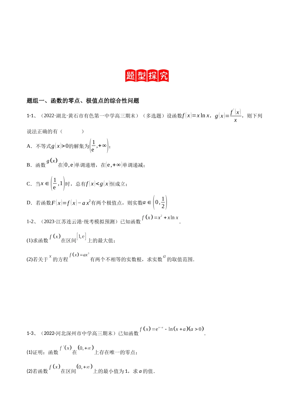 专题10 导数的综合运用（原卷版）.docx_第3页
