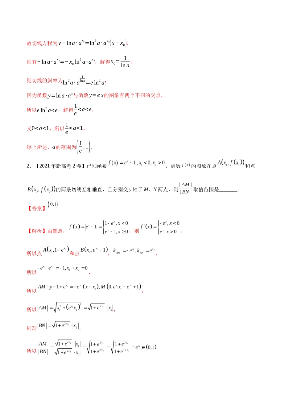 专题10 导数的综合运用（解析版）.docx_第2页