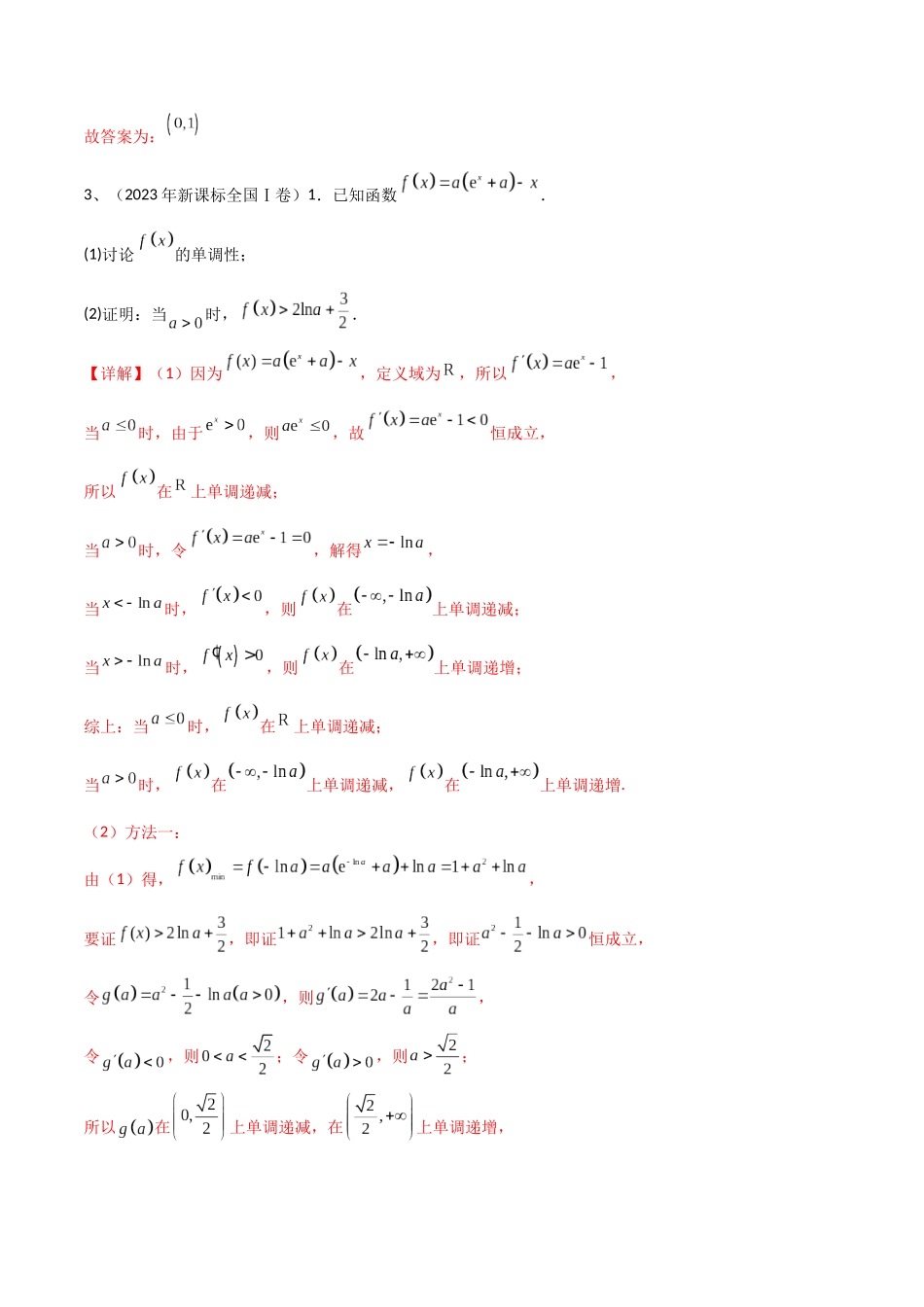 专题10 导数的综合运用（解析版）.docx_第3页