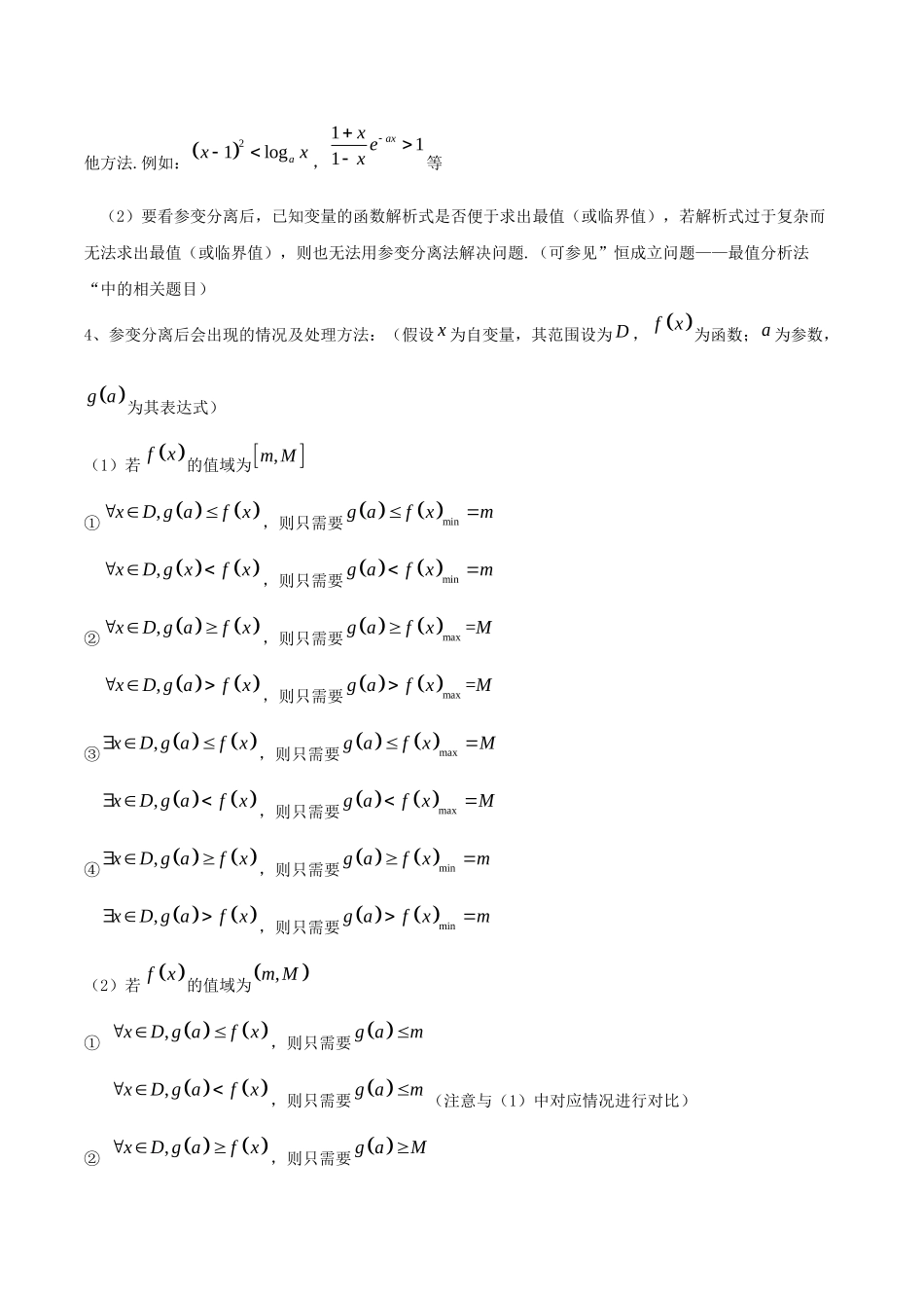专题10 存在性与恒成立问题（讲义）原卷版.docx_第2页