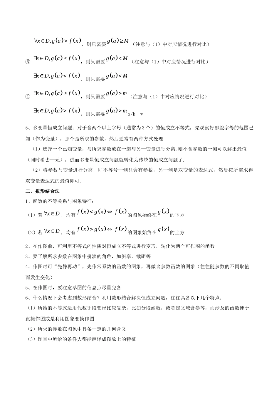 专题10 存在性与恒成立问题（讲义）原卷版.docx_第3页
