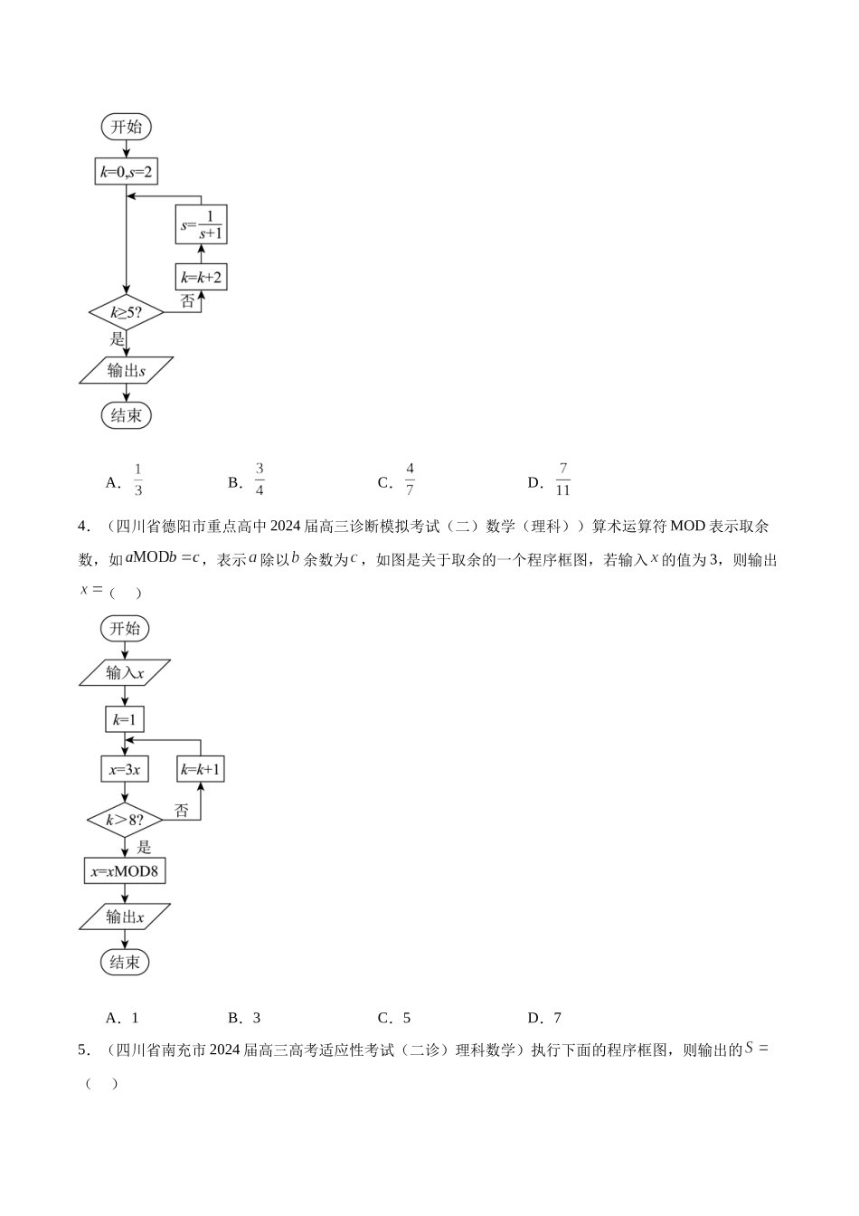 专题10 不等式、复数及算法初步（八大题型）（原卷版）.docx_第3页