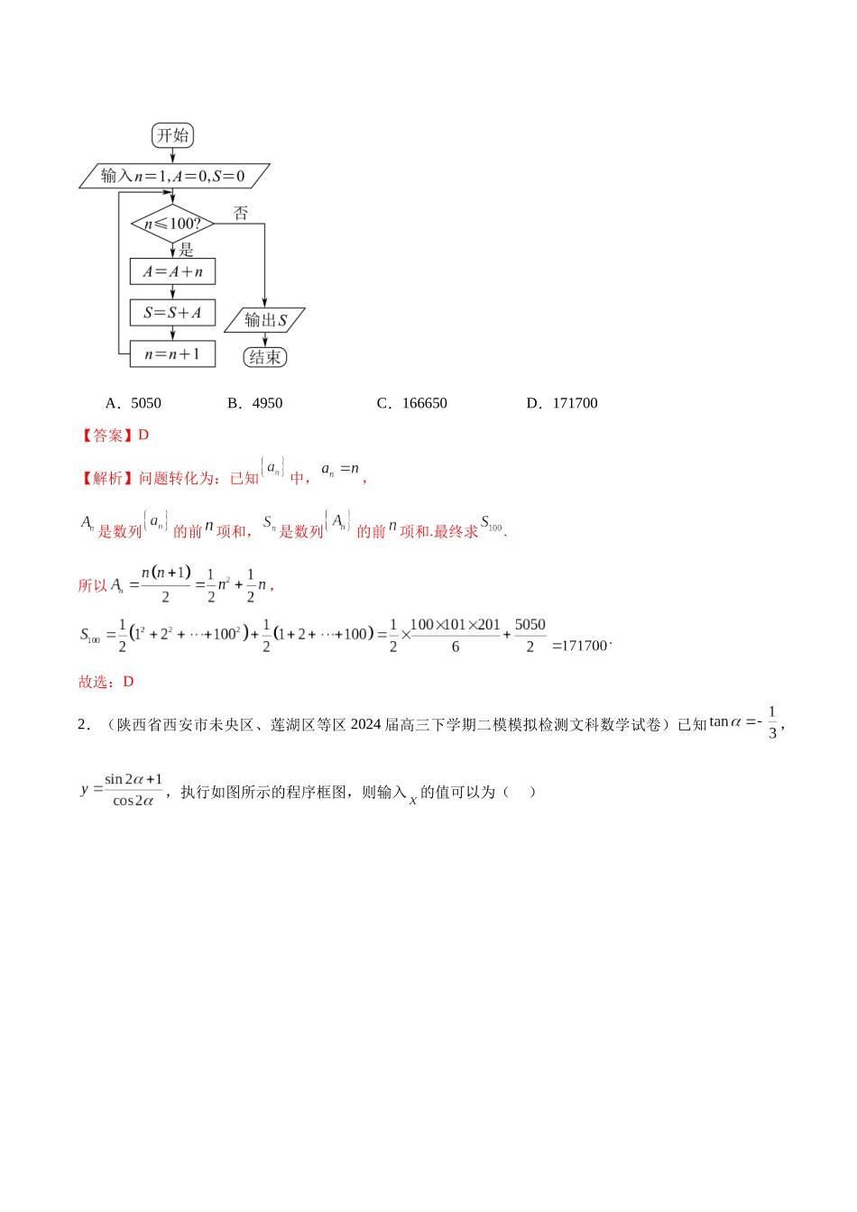 专题10 不等式、复数及算法初步(八大题型)(解析版).docx_第2页
