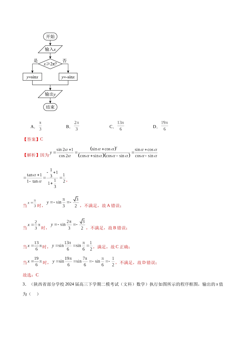 专题10 不等式、复数及算法初步(八大题型)(解析版).docx_第3页
