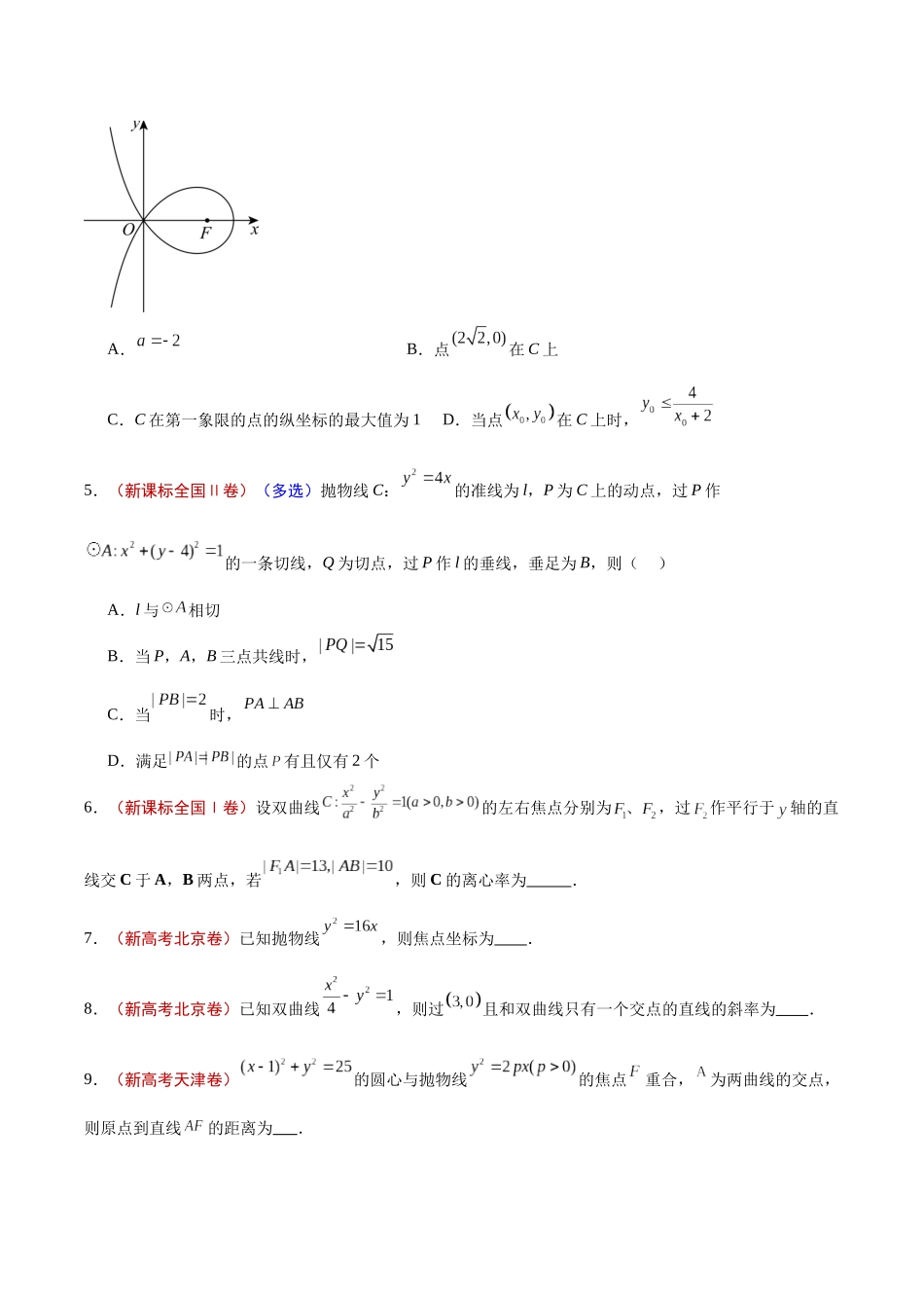 专题10  圆锥曲线（学生版）.docx_第2页