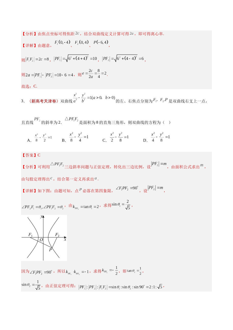 专题10  圆锥曲线（教师版）.docx_第2页