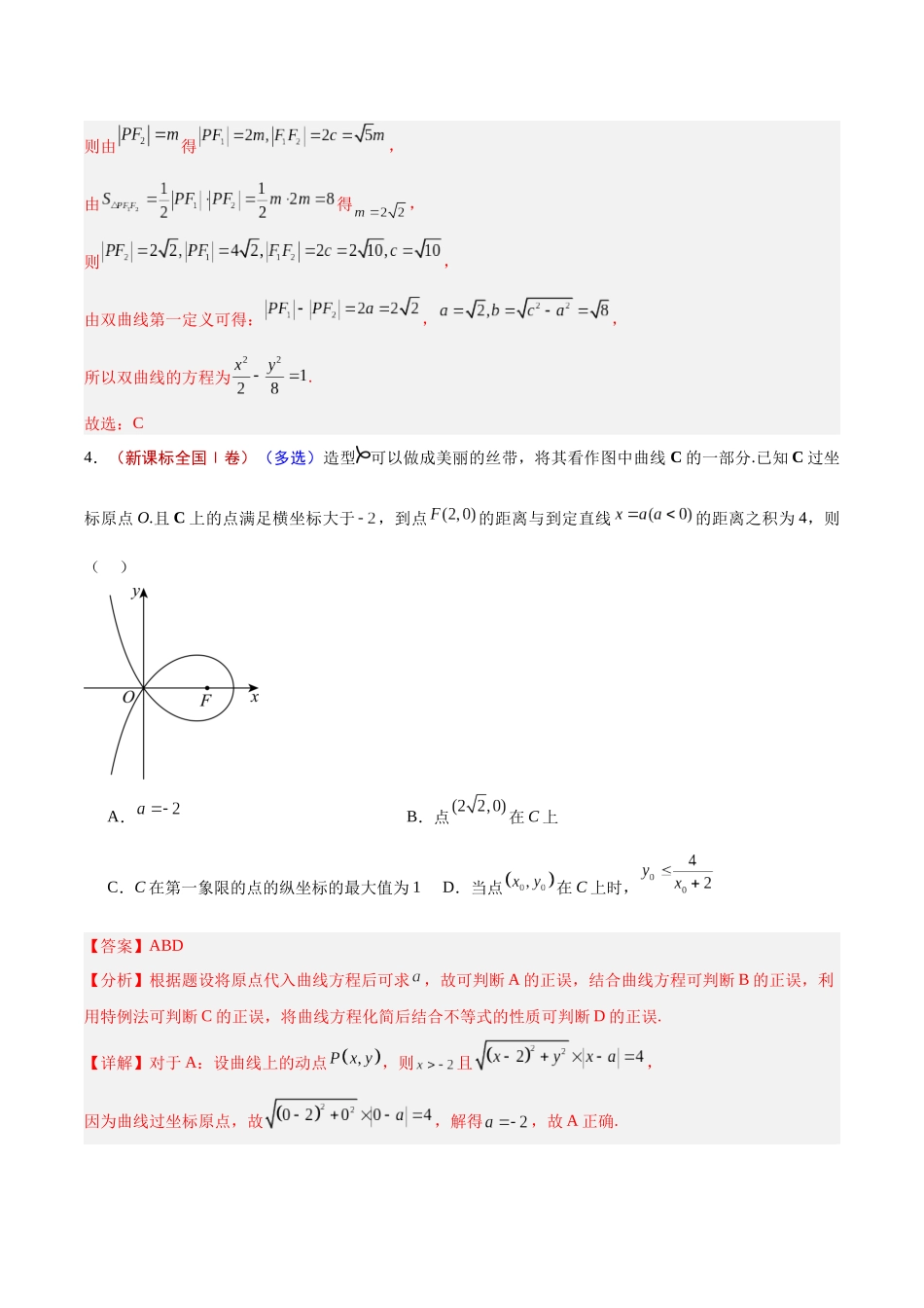 专题10  圆锥曲线（教师版）.docx_第3页