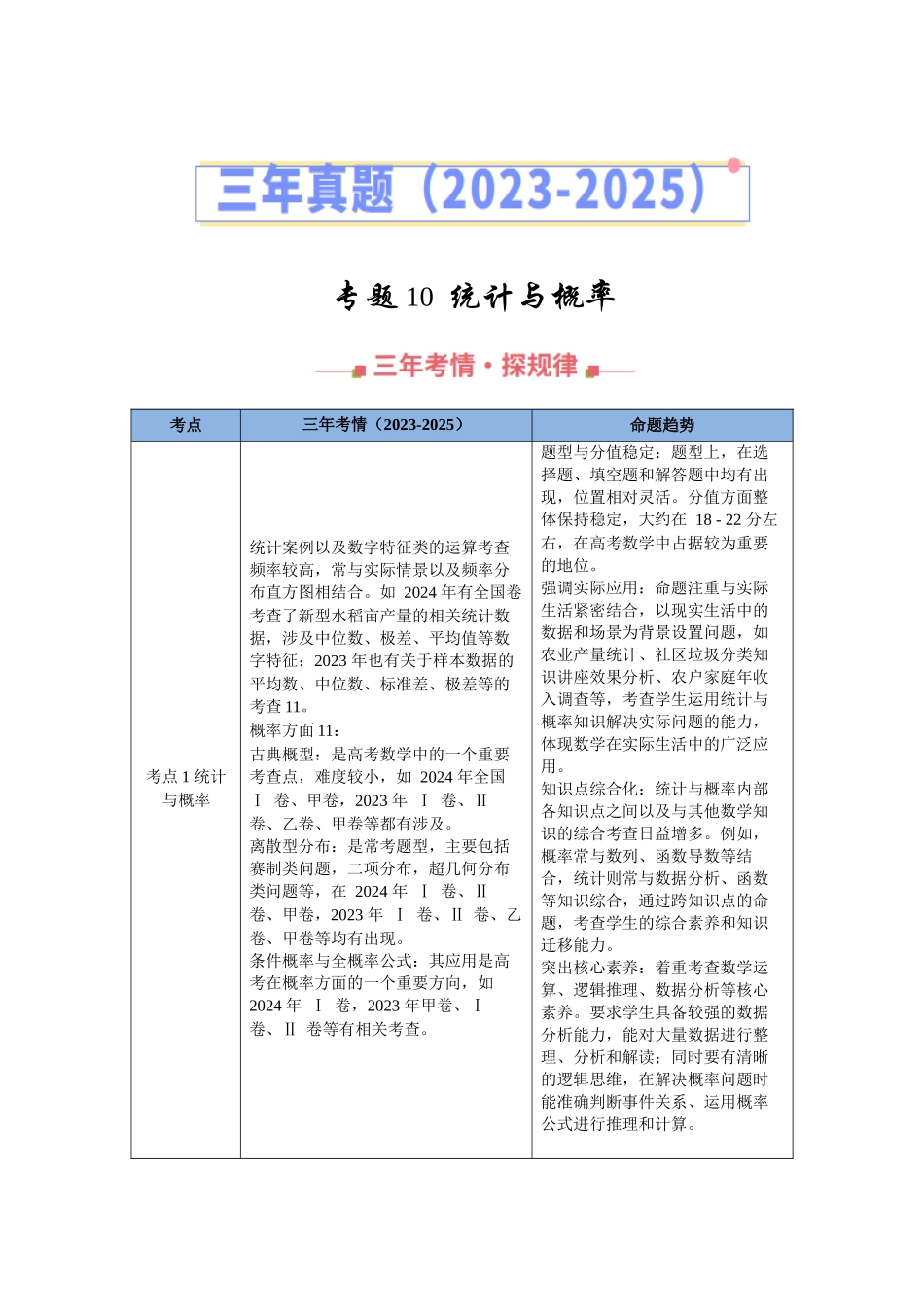 专题10  统计与概率（全国通用）（学生版）.docx_第1页