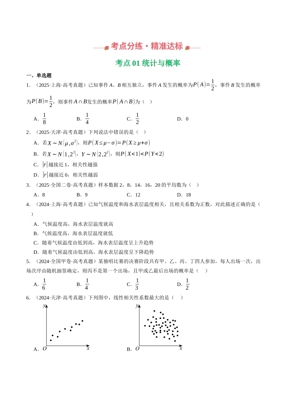 专题10  统计与概率（全国通用）（学生版）.docx_第2页