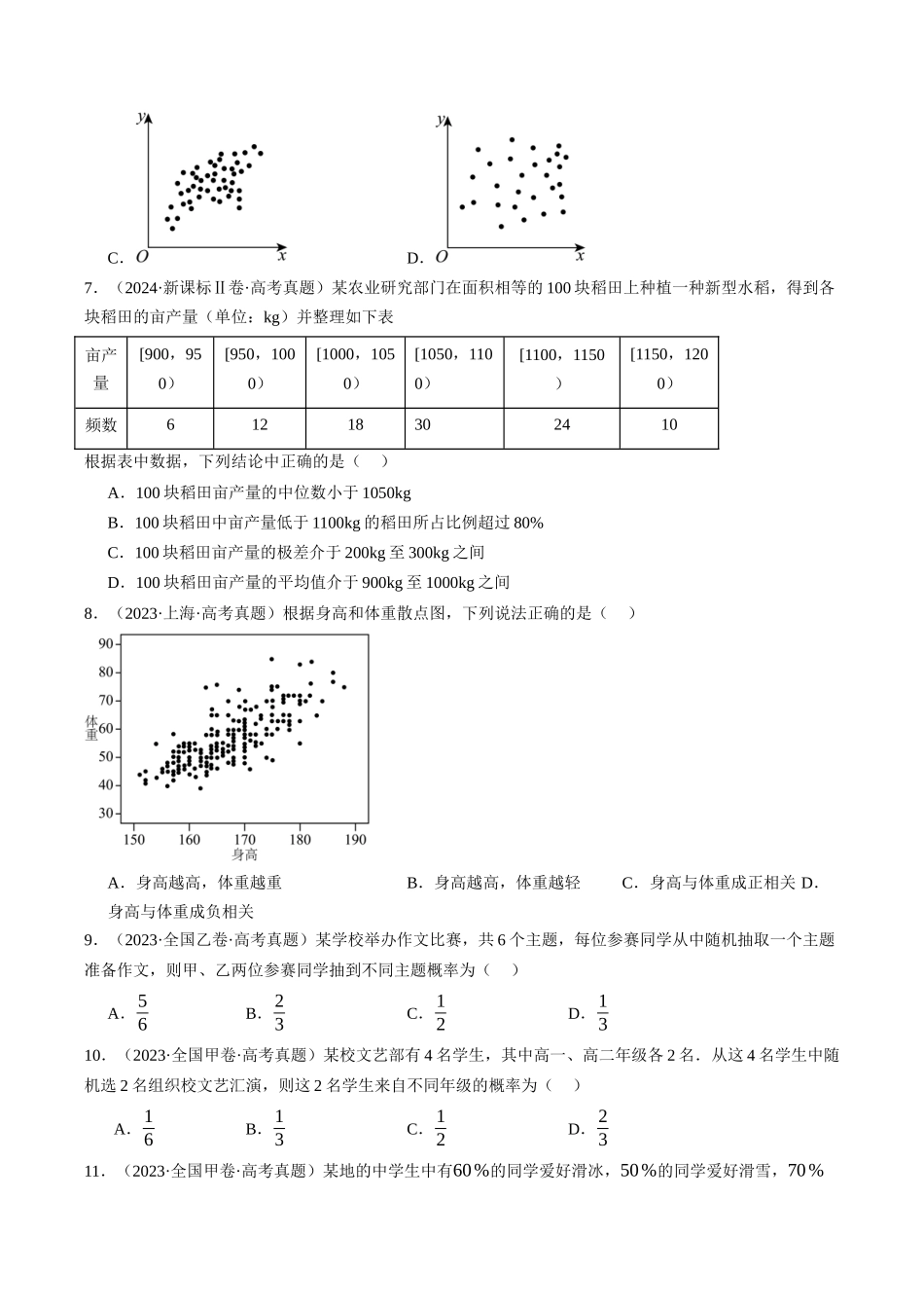 专题10  统计与概率（全国通用）（学生版）.docx_第3页