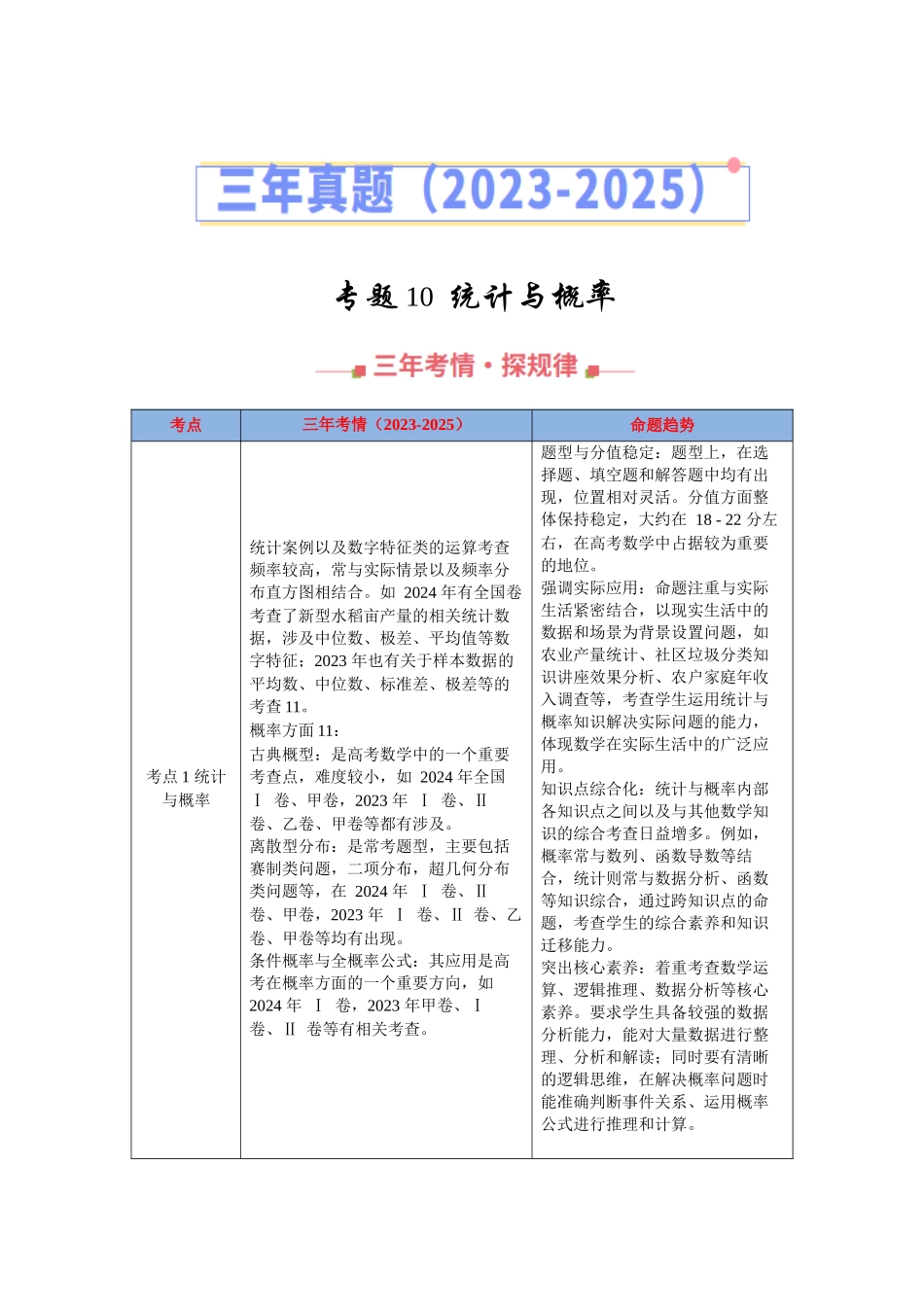 专题10  统计与概率（全国通用）（教师版）.docx_第1页