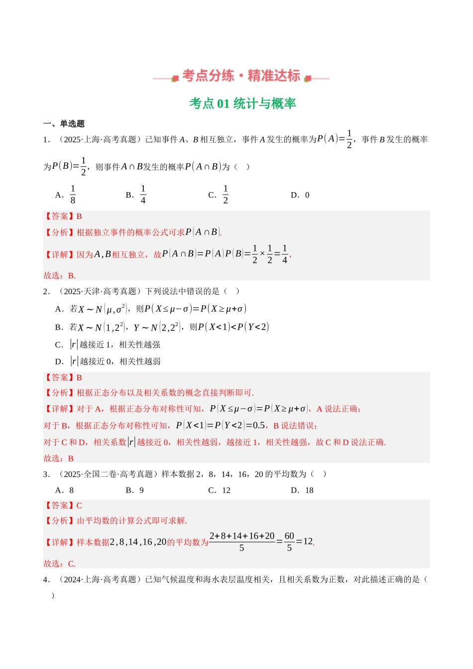 专题10  统计与概率（全国通用）（教师版）.docx_第2页
