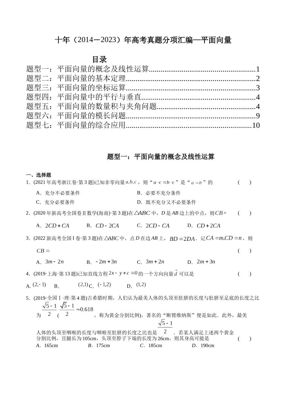 专题10  平面向量（理科）（学生版）.docx_第1页