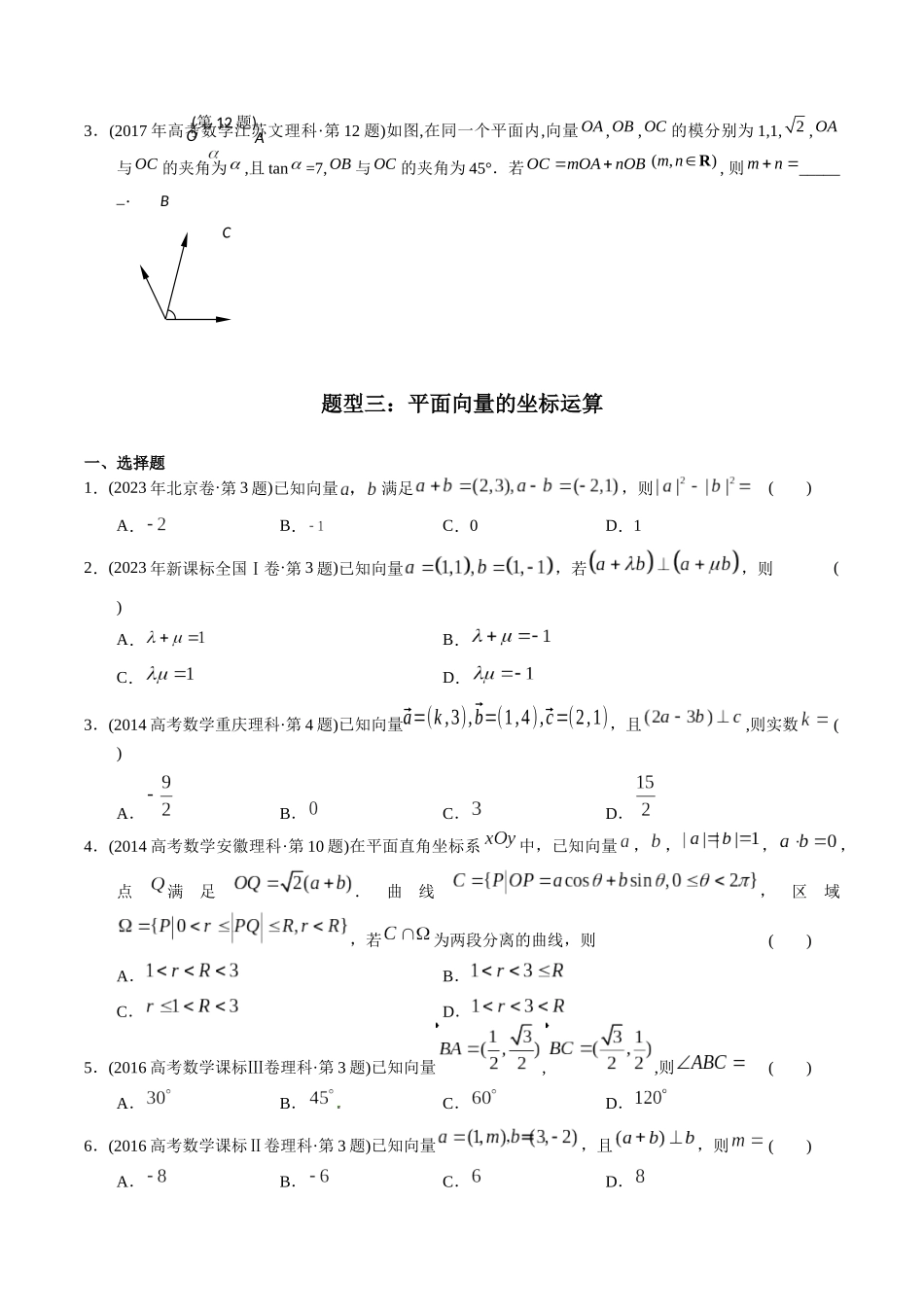专题10  平面向量（理科）（学生版）.docx_第3页