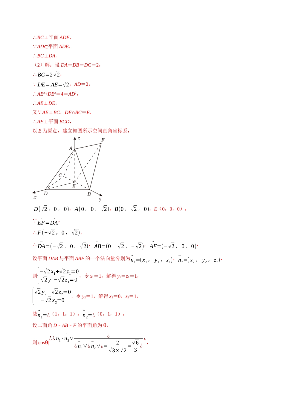 专题10  立体几何综合（解析版）.docx_第2页