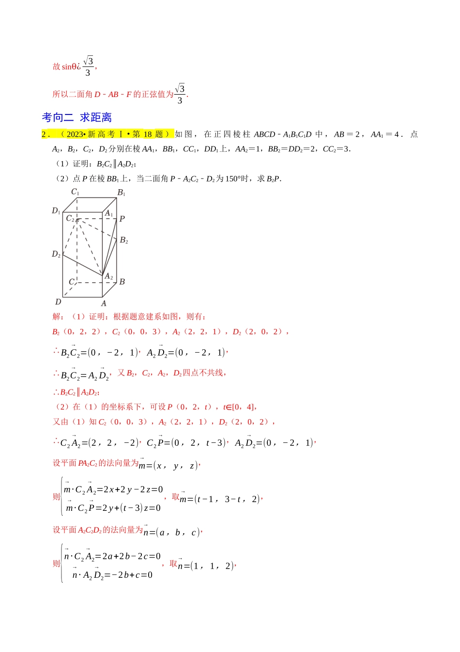 专题10  立体几何综合（解析版）.docx_第3页