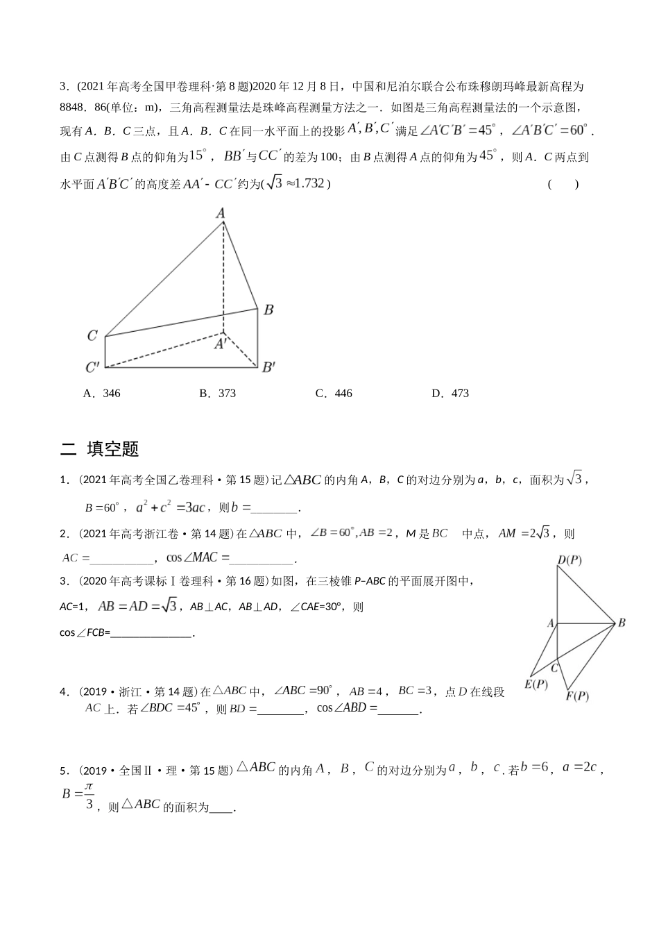 专题10  解三角形（学生版）.docx_第2页