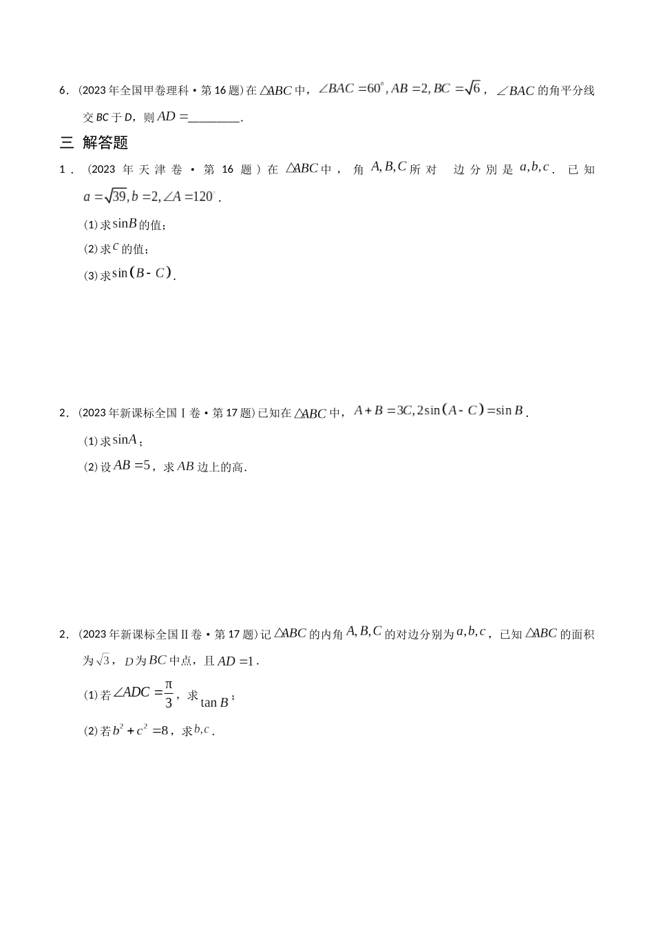 专题10  解三角形（学生版）.docx_第3页