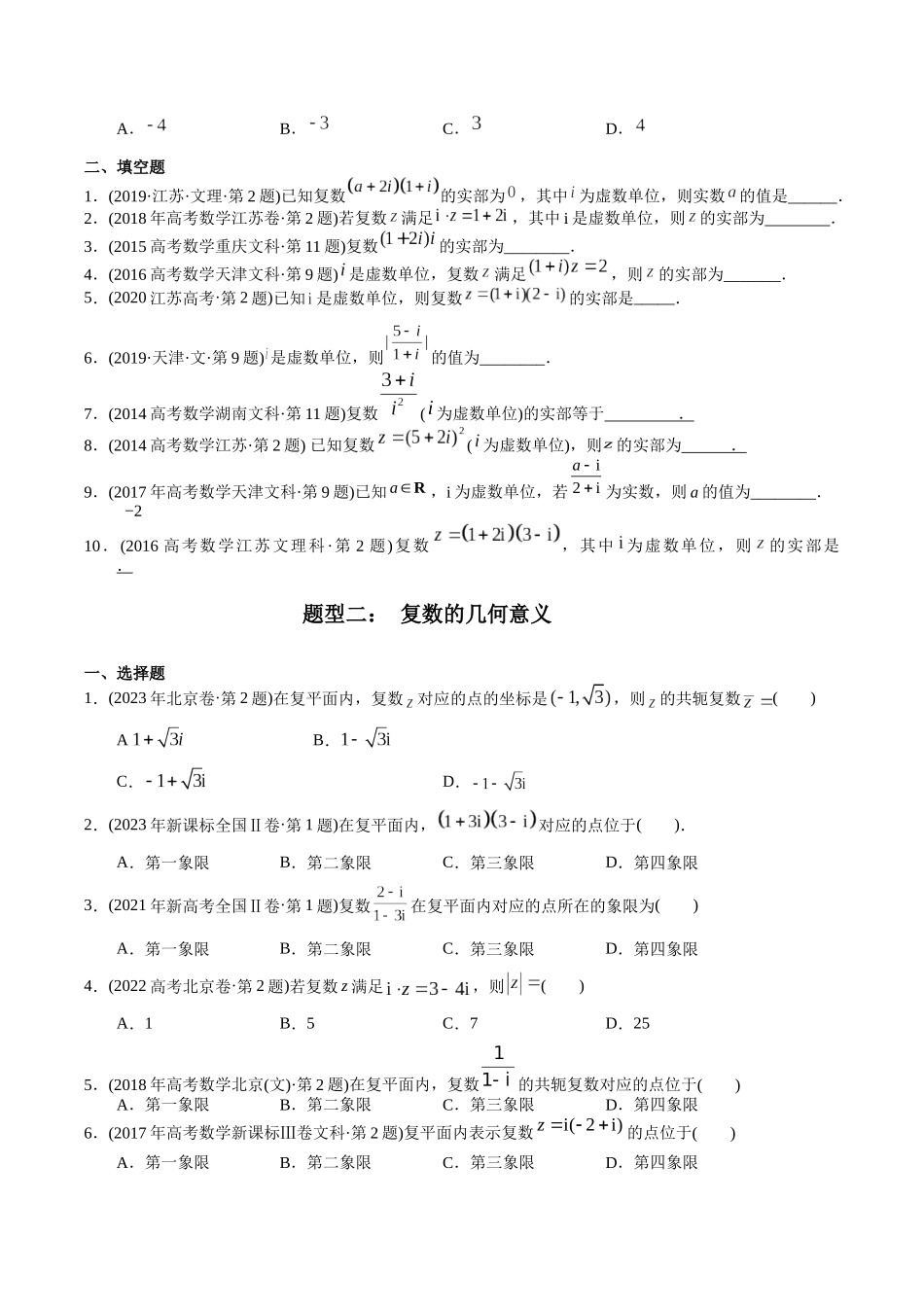专题10  复数（文科）（学生版）.docx_第2页