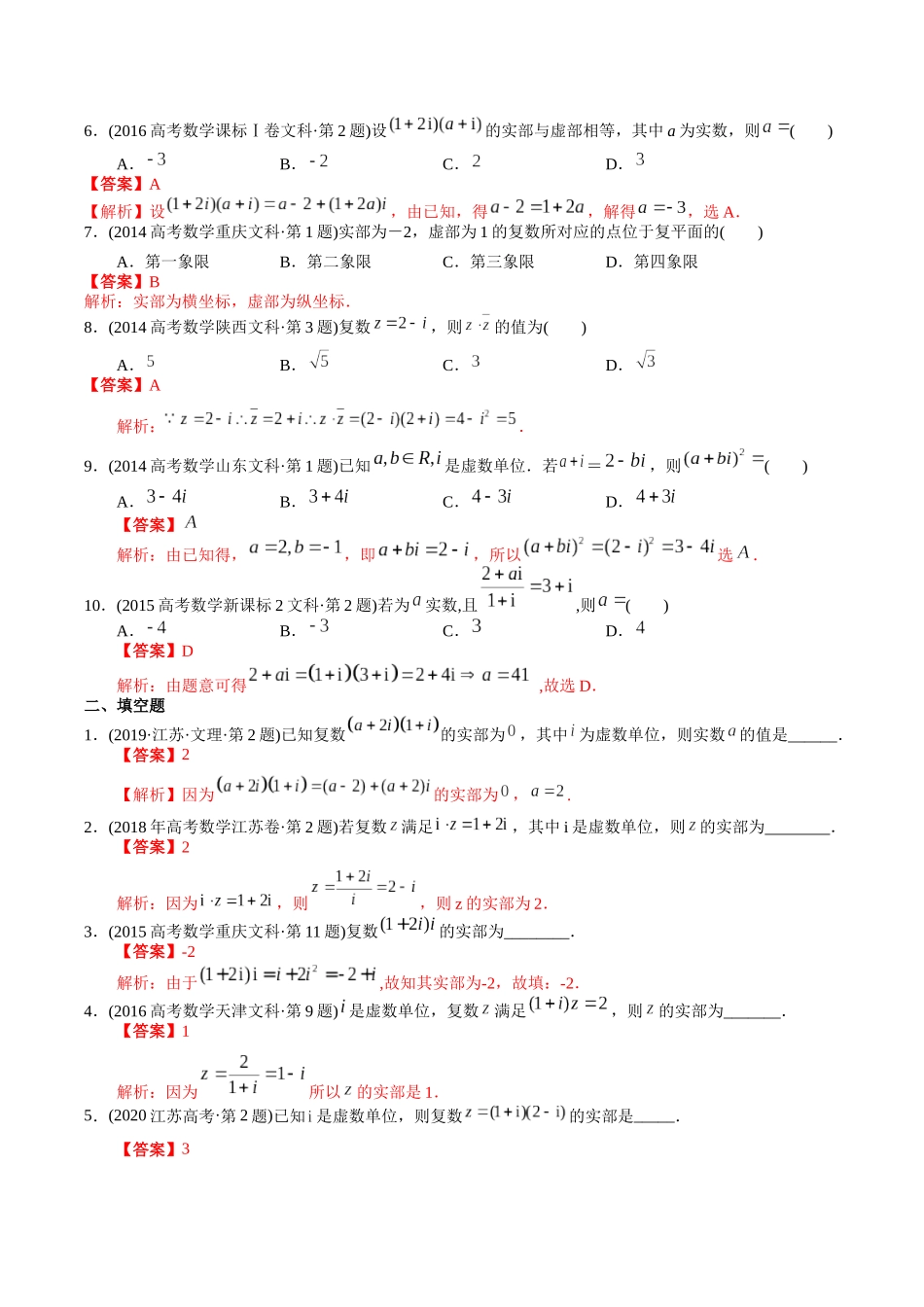 专题10  复数（文科）（教师版）.docx_第2页