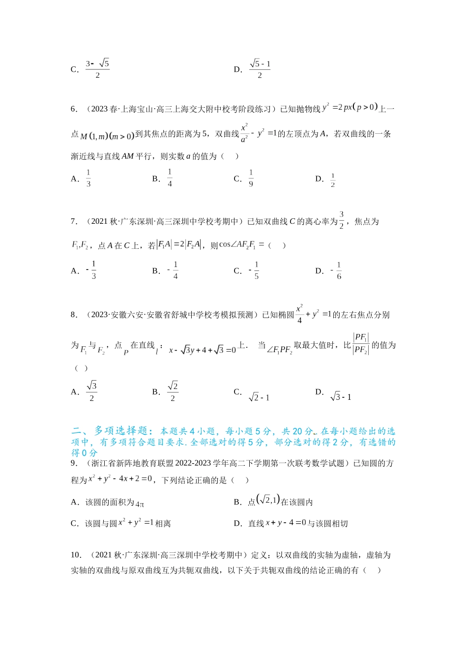 专题9.8 解析几何综合练（原卷版）.docx_第2页