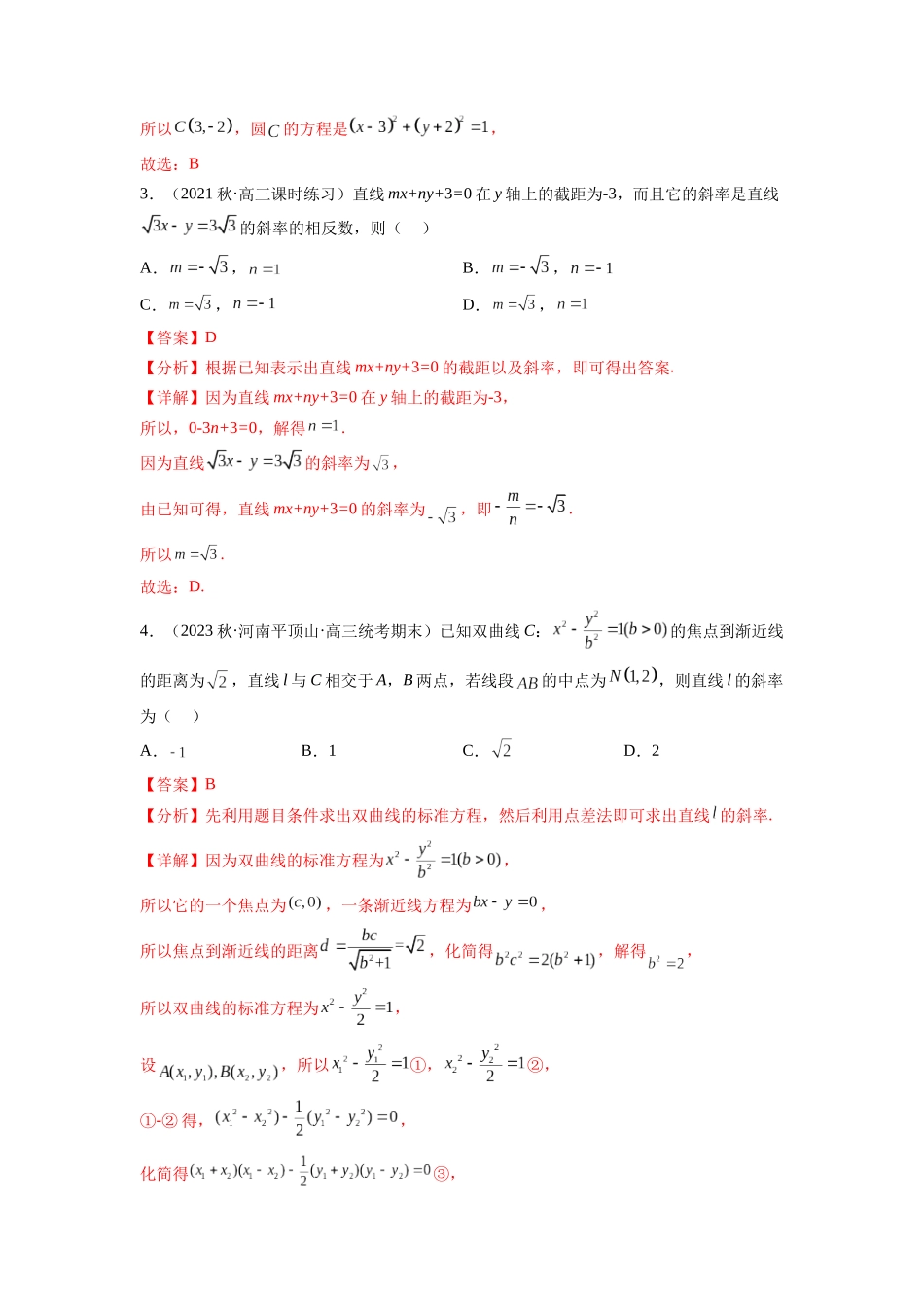 专题9.8 解析几何综合练（解析版）.docx_第2页