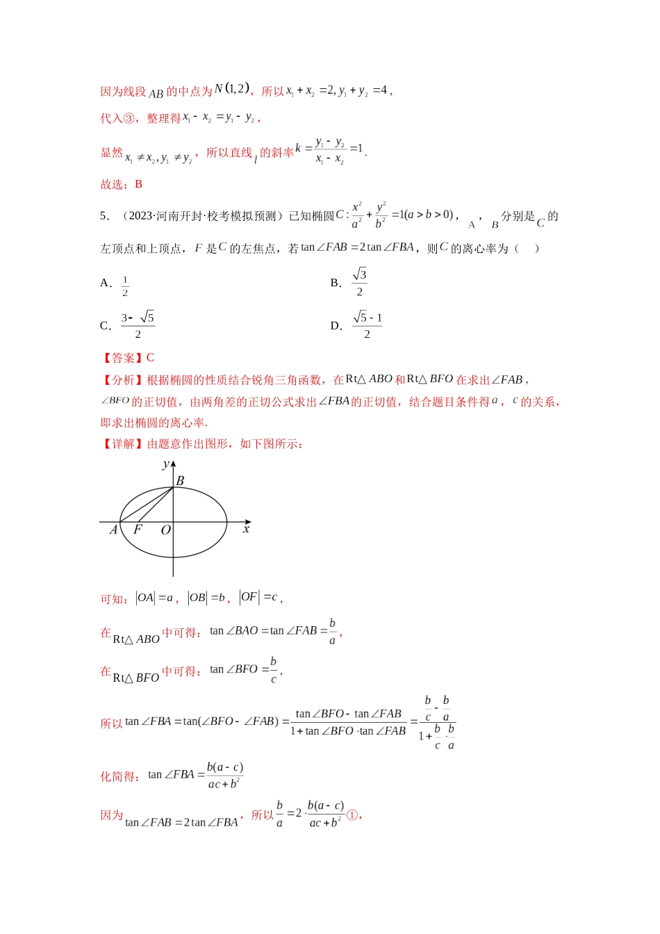 专题9.8 解析几何综合练（解析版）.docx_第3页