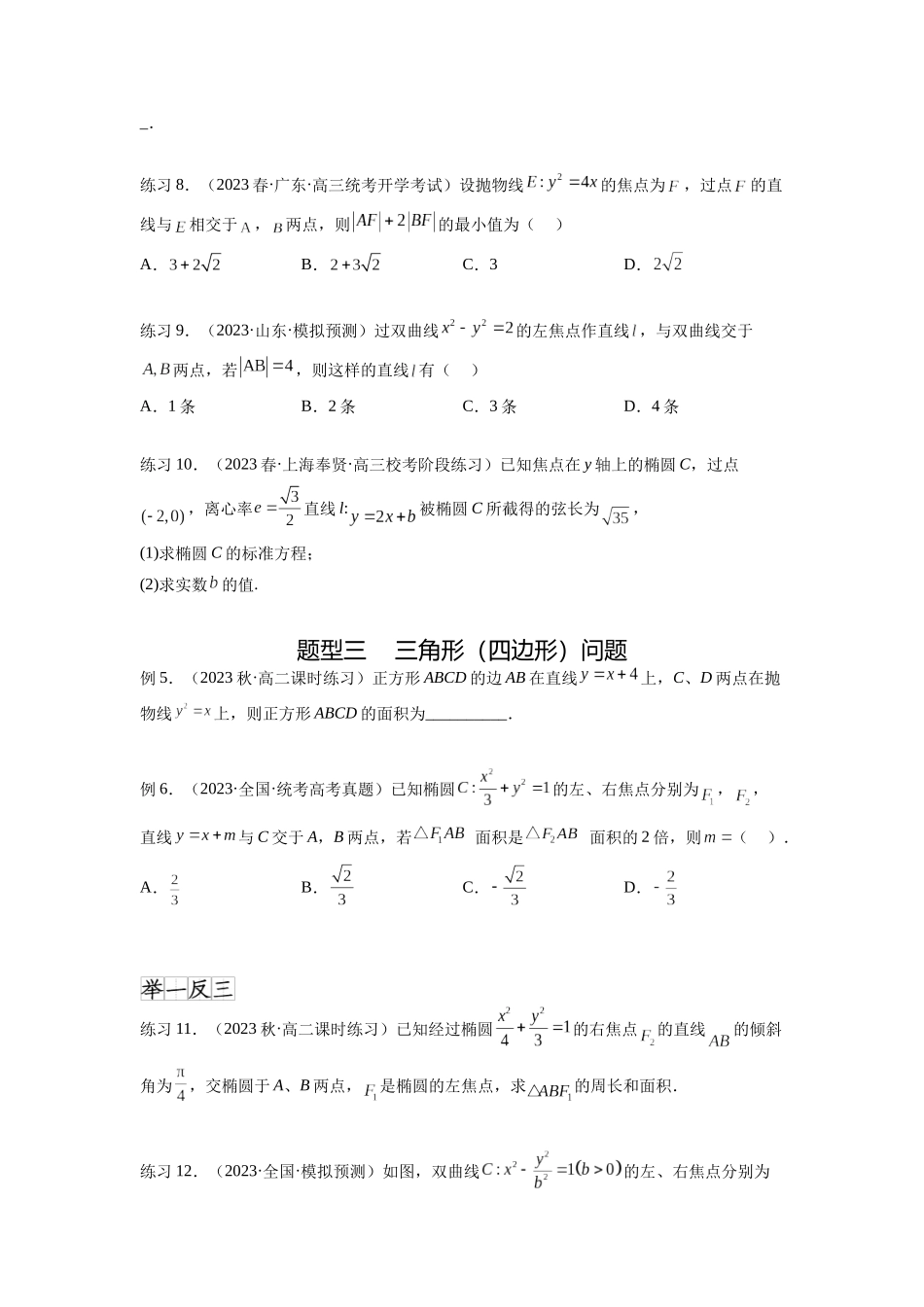 专题9.6 直线与圆锥曲线（原卷版）.docx_第3页