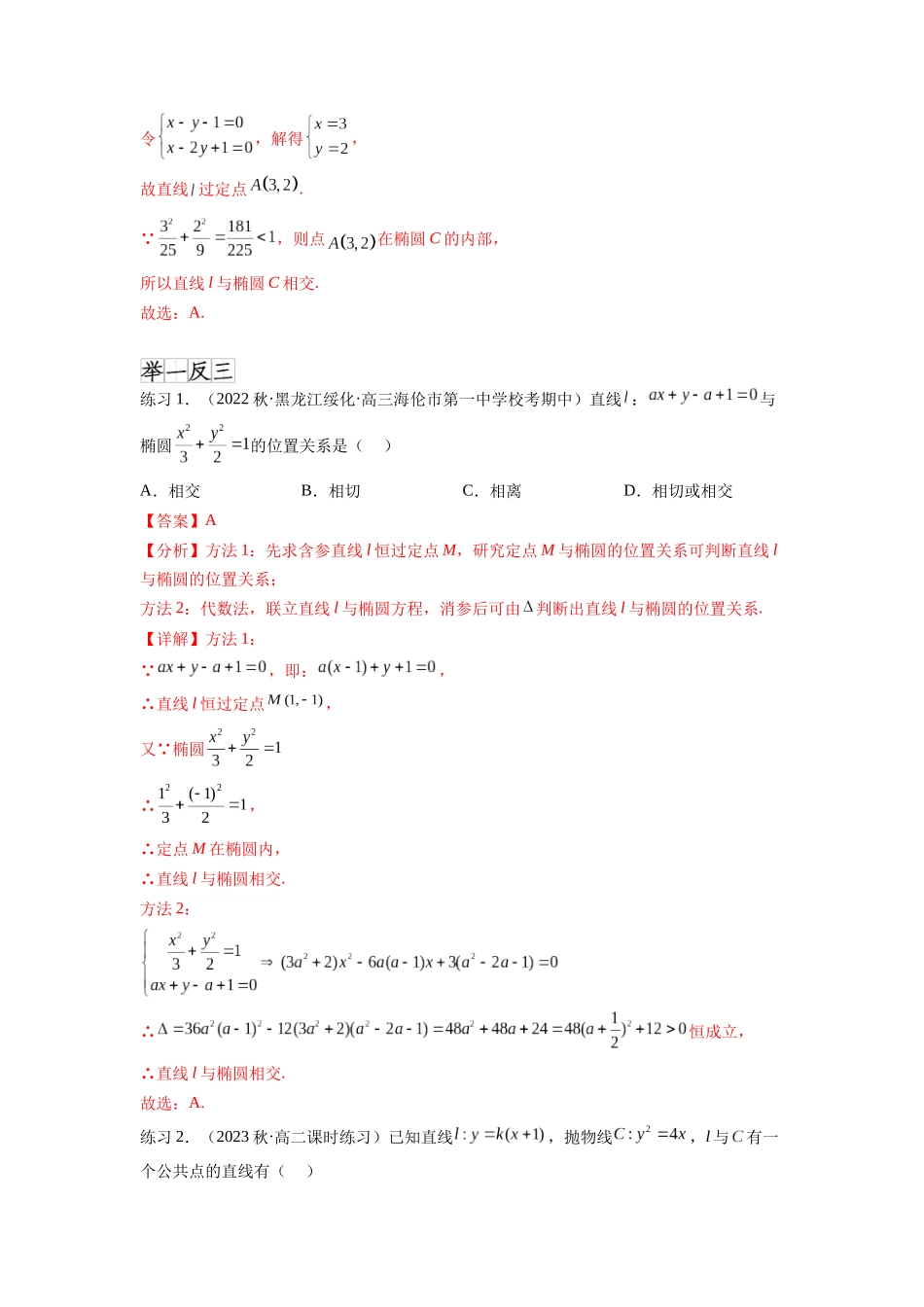专题9.6 直线与圆锥曲线（解析版）.docx_第2页