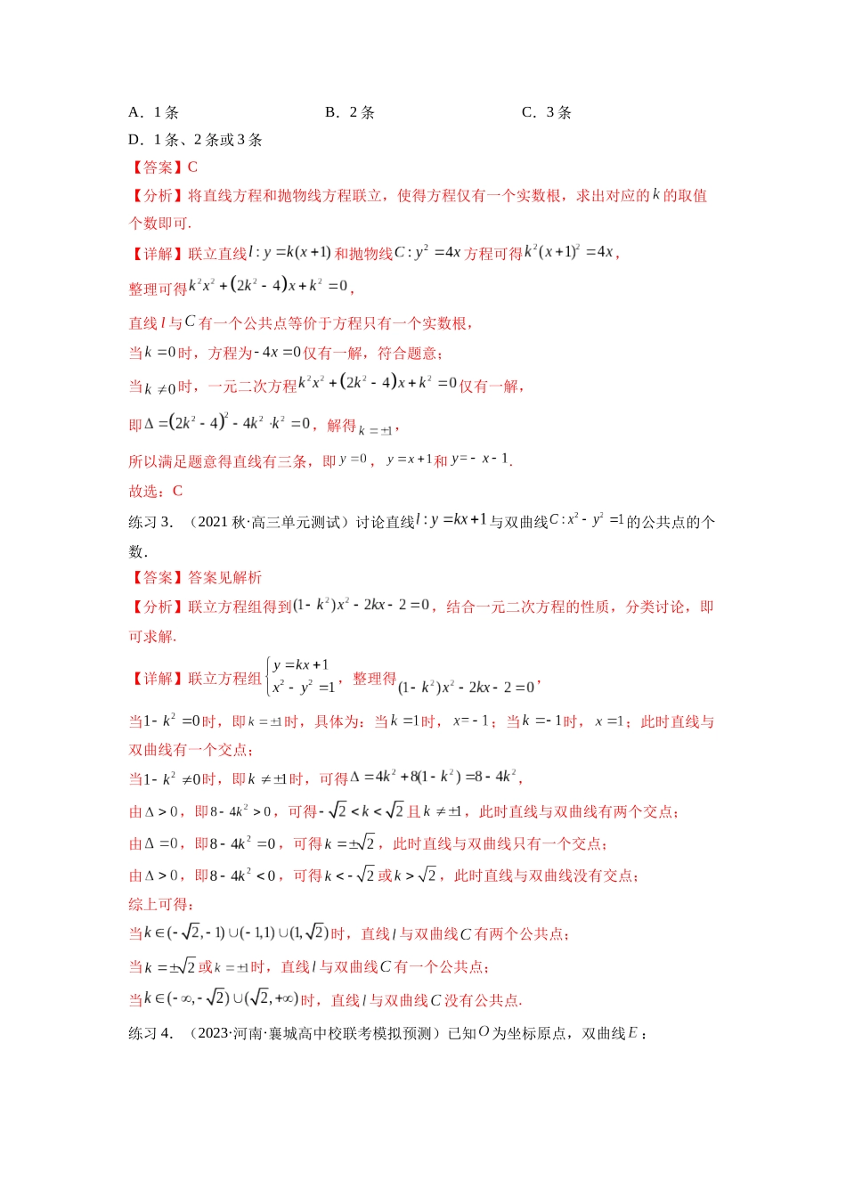 专题9.6 直线与圆锥曲线（解析版）.docx_第3页