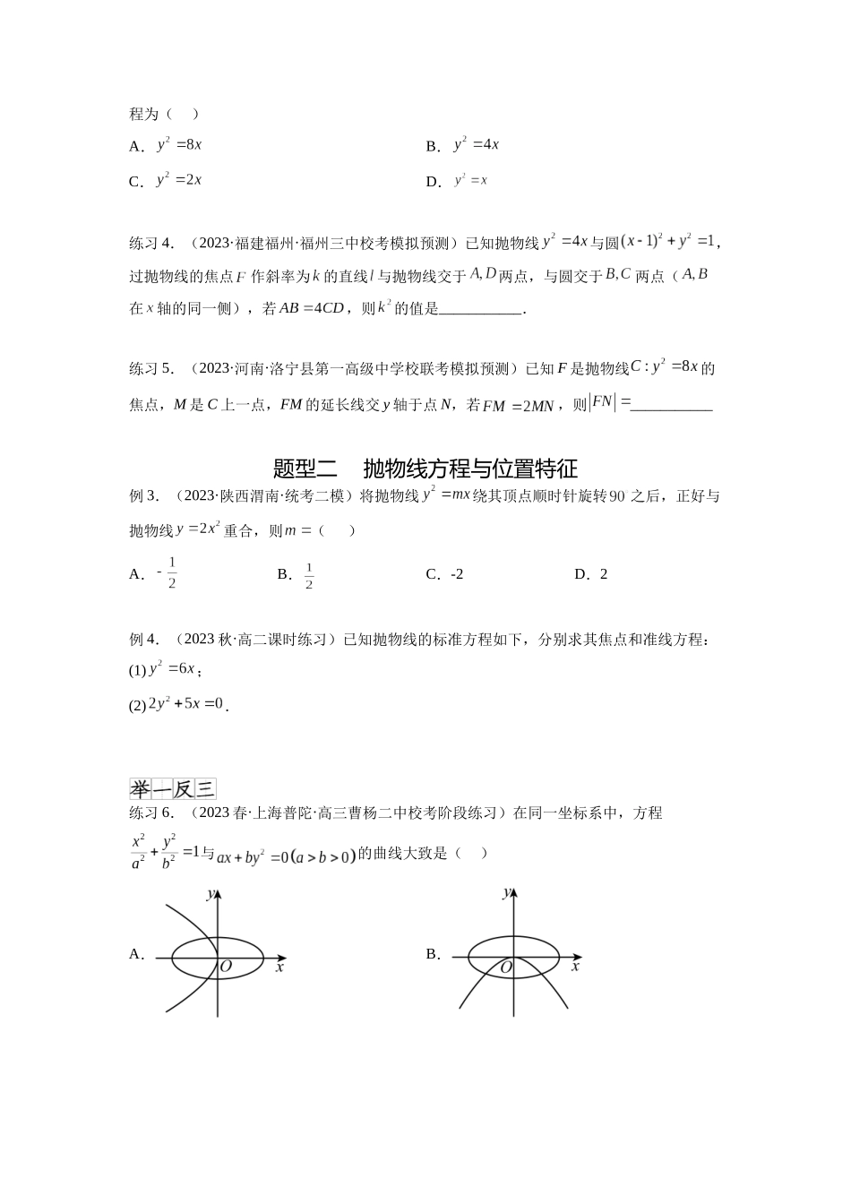 专题9.5 抛物线（原卷版）.docx_第2页